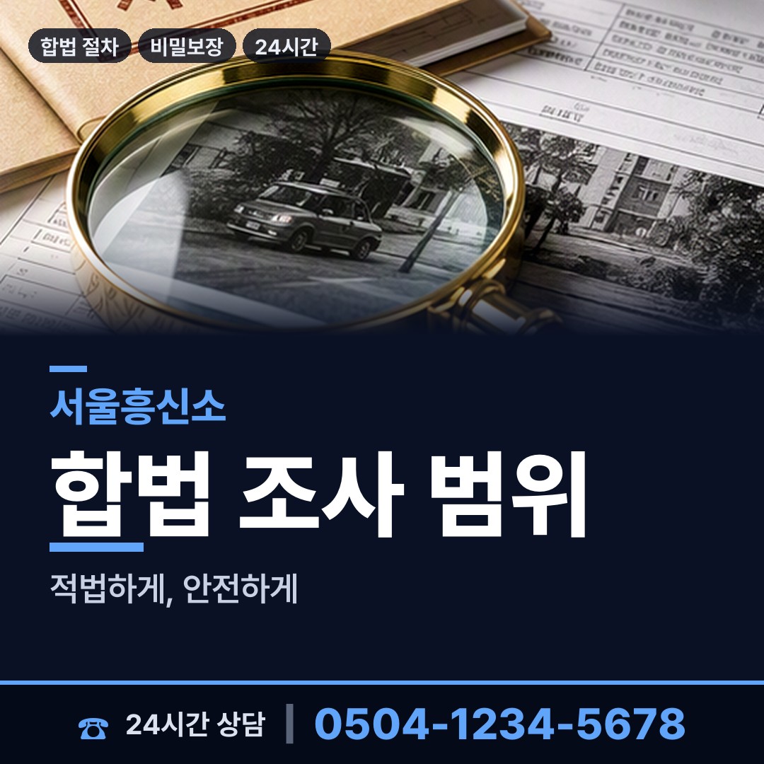 서울 잠원동 경쟁사조사 상담 안내