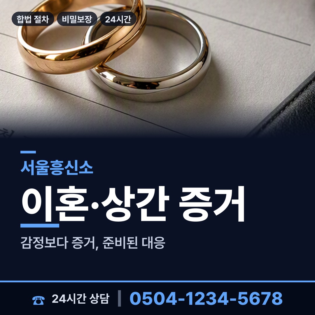 서울 잠원동 배우자의심 상담 안내