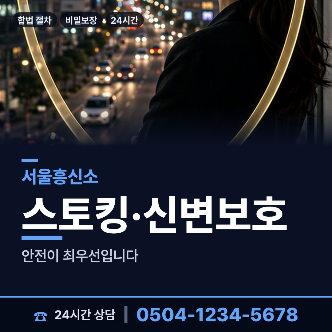 서울 잠원동 흥신소어플 상담 안내